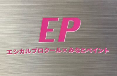 新潟市　塗装　エシカルプロクール×みなとペイント