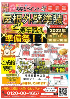 新潟市　塗装　イベント開催まであと３日✨✨