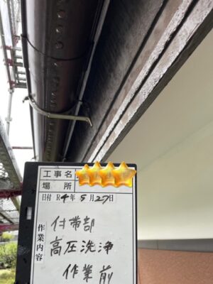 高圧洗浄について✨