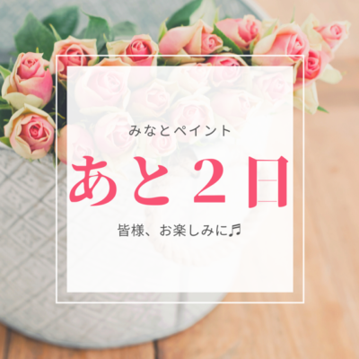 新潟市　塗装　2日後には・・・🤩