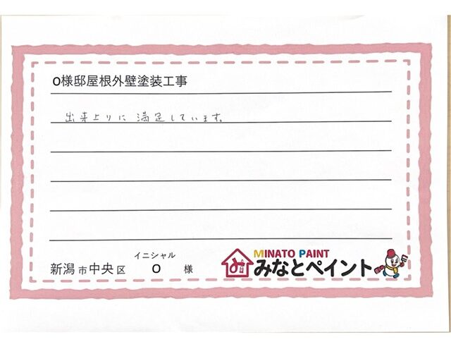 新潟市中央区 O 様邸 屋根外壁塗装工事