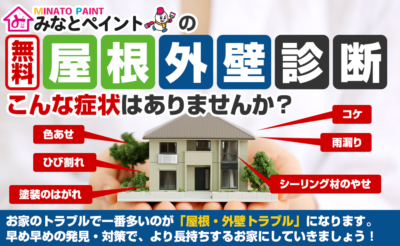 屋根カバー工法の費用相場は？🏡