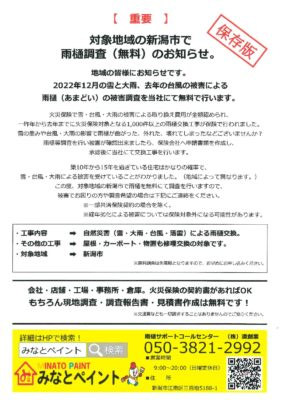 雨樋調査（無料）のお知らせ