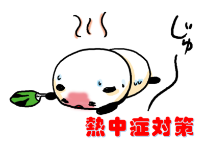 熱中症対策☀️