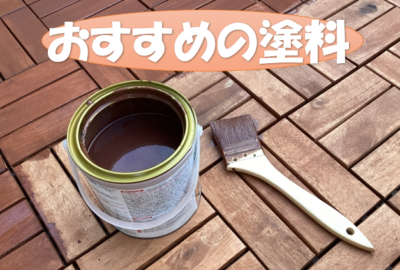おすすめの塗料🎈