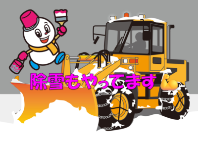 除雪もしてます😁💪