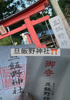 阿賀野市お出かけ⛩️🦢🦆
