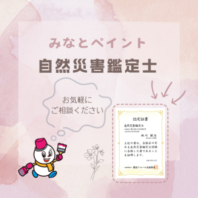 【自然災害鑑定士】とは・・・🤔❓