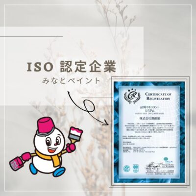 ISO認定企業🫡
