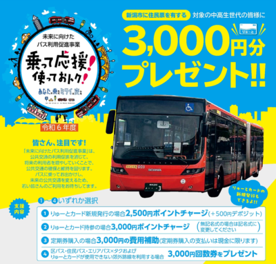 中学生、高校生バス利用3000円分プレゼント🎁