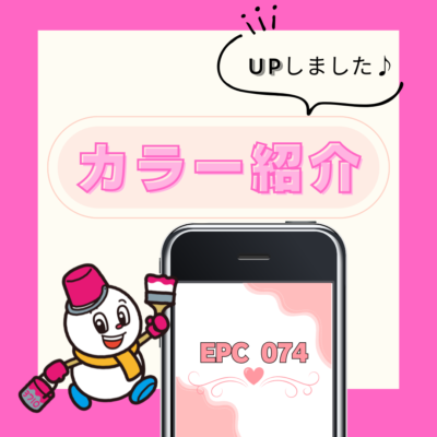みなとペイント🌈オススメ❗エシカルプロクール
