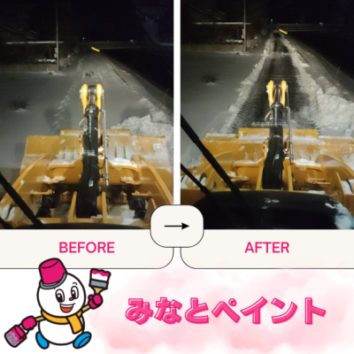 ☃️除雪❄️　before⇒after