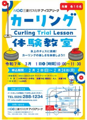 カーリング体験教室🥌