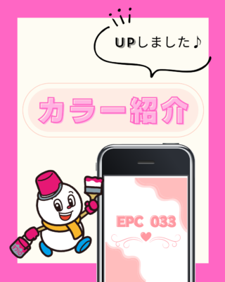 みなとペイント🌈オススメ❗エシカルプロクール
