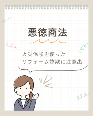 悪徳商法👿