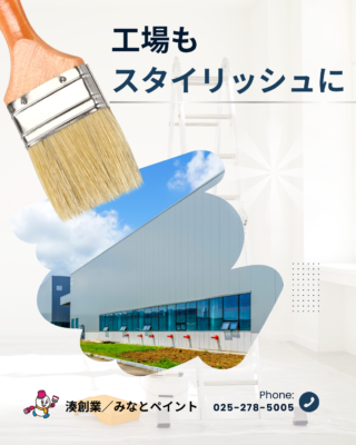 工場もスタイリッシュに✨✨