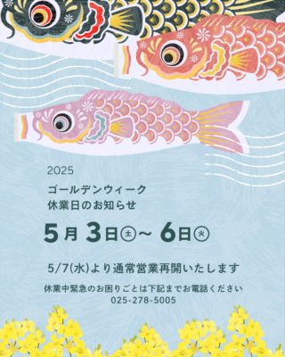 ＧＷ休業のお知らせ🎏