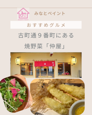おすすめグルメ【焼野菜・仲屋】