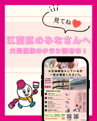 チラシ配布中です🤗✨【新潟市江南区】