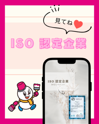 ISO認定企業