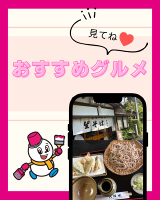 おすすめグルメ【そば処・大清水】