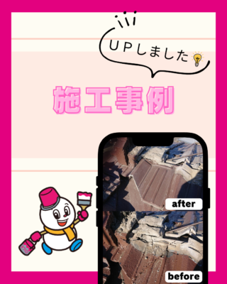施工事例【火災保険】【雨漏れ】【屋根張替え工事】