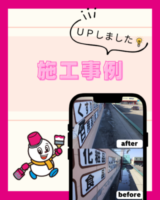 施工事例【外壁塗装】