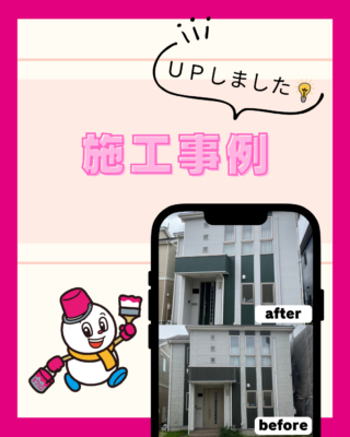 施工事例【屋根張り替え工事】【外壁塗装】【遮熱塗装】