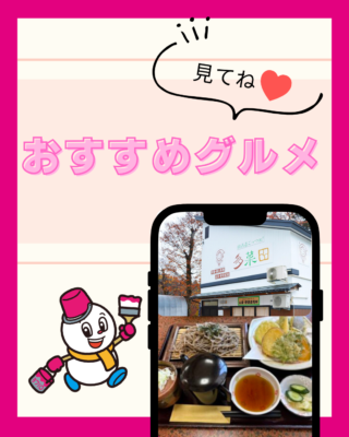 おすすめグルメ【山古志ごっつぉ多菜田（たなだ）】