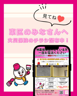 チラシ配布中です🤗✨【新潟市東区】