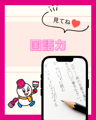 国語力【日本語】
