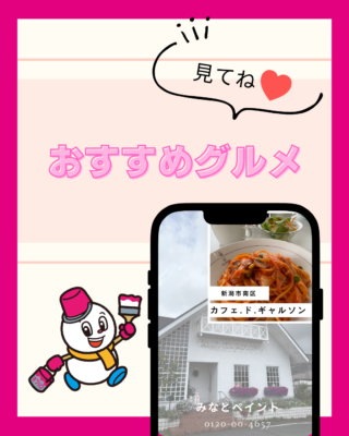 新潟おすすめスポット【カフェ.ド.ギャルソン】【カフェ飯】【下塩俵】