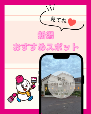 新潟おすすめスポット【秋葉区】【花水】【温泉】