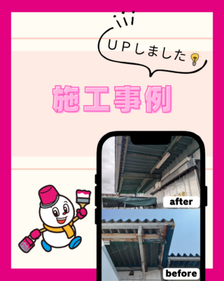 施工事例【防鳥ネット】【板金】【雨漏り修繕】【サッシ】