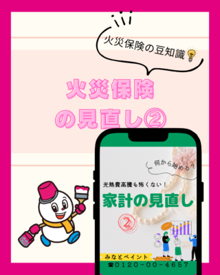 火災保険更新時に見直し②【家の中の財産】【家財補償】