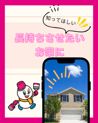 長持ちさせたいお家に【トラブル】【雨漏診断】