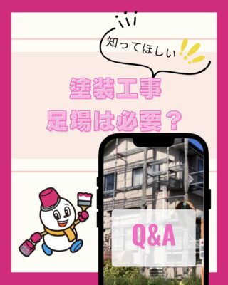 塗装工事で足場は必須？【リスクと法律】