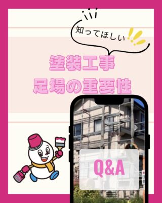 塗装工事で足場の重要性【リスクと法律】