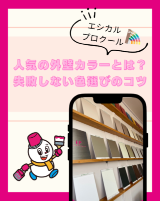 新潟市で人気の外壁カラーとは？失敗しない色選びのコツ