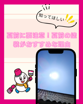 新潟の夏前に要注意！外壁塗装を後回しにすると起こるトラブルとは？