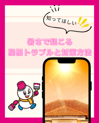 新潟の夏は屋根が危険？暑さで起こる屋根トラブルと対策方法