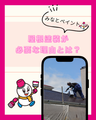 新潟市で屋根塗装が必要な理由とは？放置すると危険なサインも解説