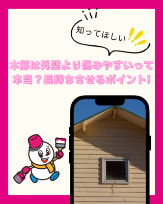 木部は外壁より傷みやすいって本当？長持ちさせるポイントを解説