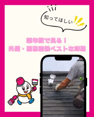 築10年・20年・30年！築年数で見る新潟市の外壁・屋根塗装ベストな時期