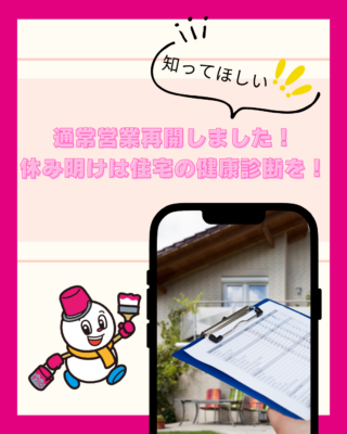 通常営業再開です🌟