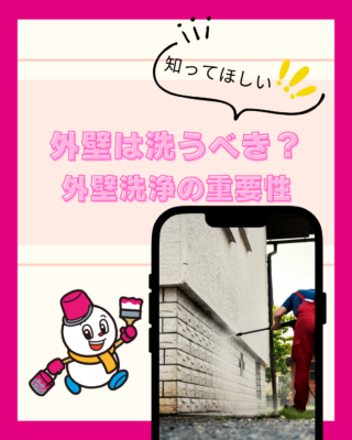 外壁は洗うべき？住まいを長持ちさせる外壁洗浄の重要性