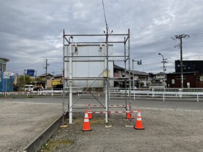 看板／足場設置