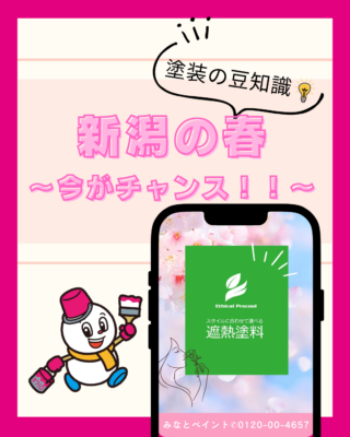 花粉や黄砂が落ち着いた今がチャンス！新潟の外壁塗装ベストタイミング